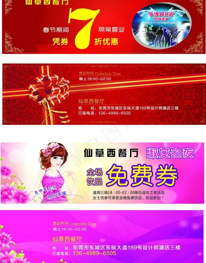 优惠券 免费券图片cdr矢量模版下载