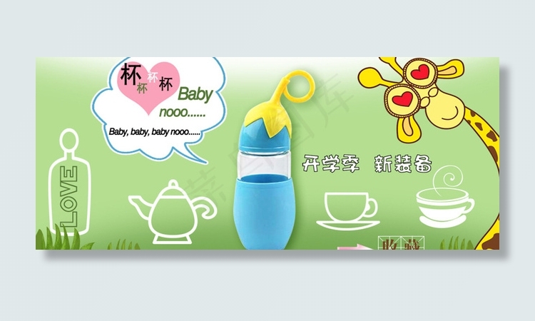 淘宝水杯海报图片psd模版下载