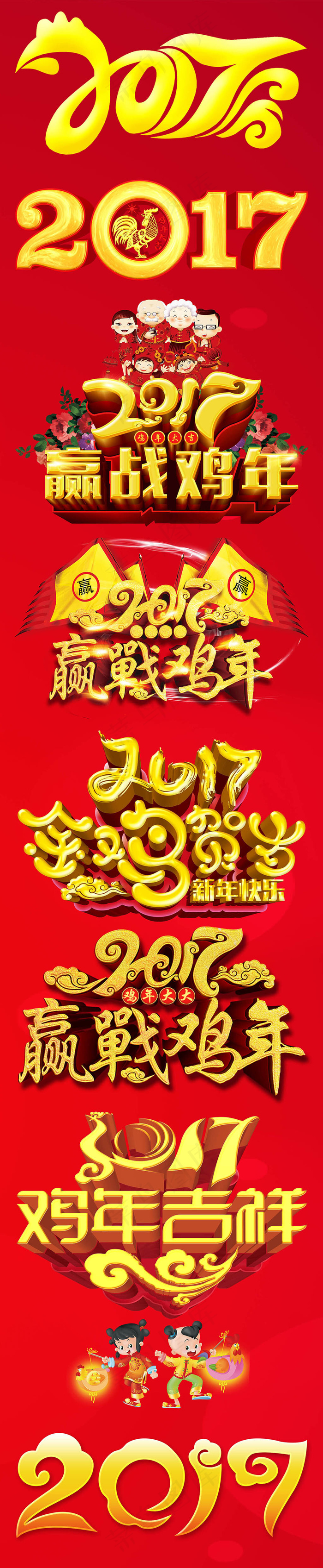 鸡年春节艺术字(1968X9519(DPI:100))psd模版下载