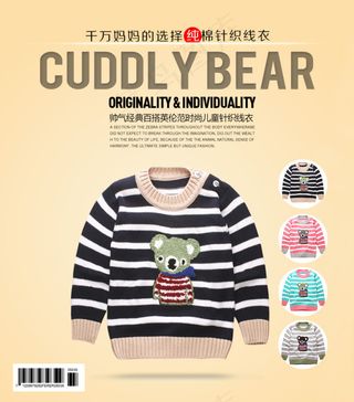 高雅时尚童装怀旧婴幼儿针织线衣海报...