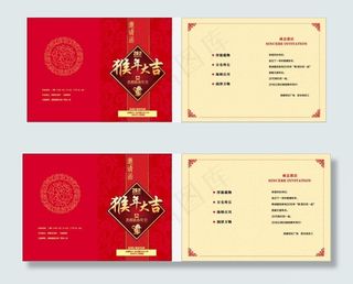 年会邀请函邀请卡可修改原创设计