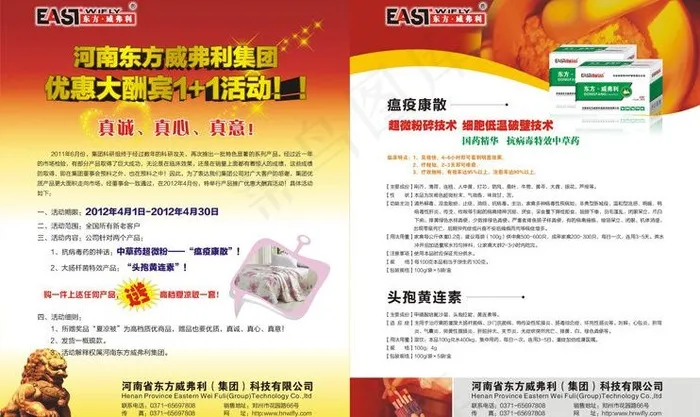 活动单页图片cdr矢量模版下载