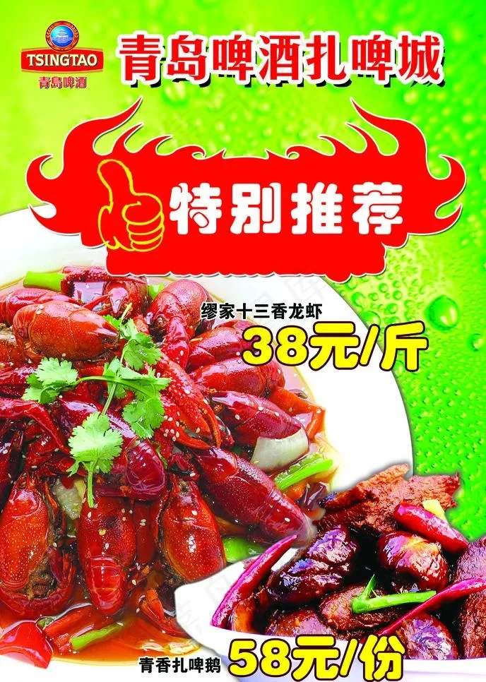 龙虾图片(1969X2929(DPI:81))psd模版下载