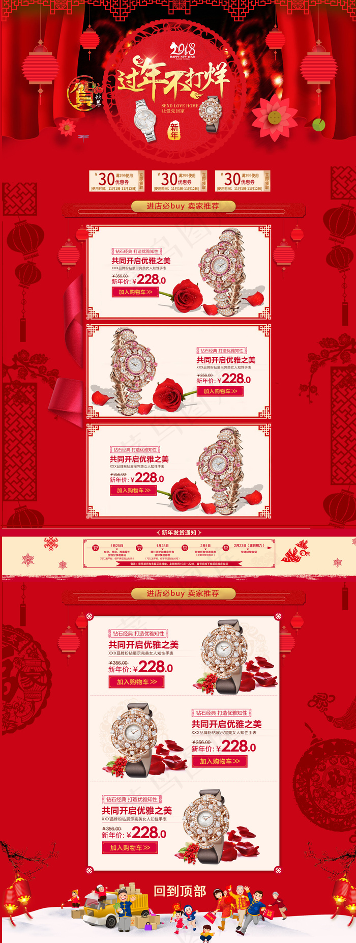 天猫年货节女表手表首页模板(1920X5083(DPI:72))psd模版下载