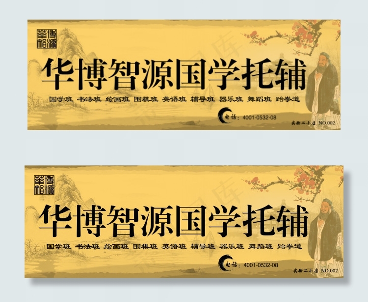 国学论语托辅学前班门头psd模版下载