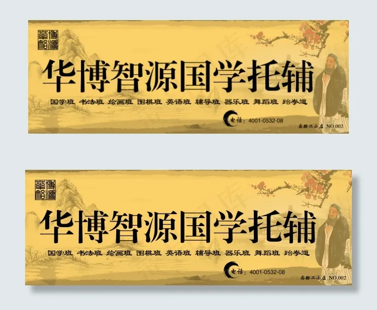 国学论语托辅学前班门头psd模版下载