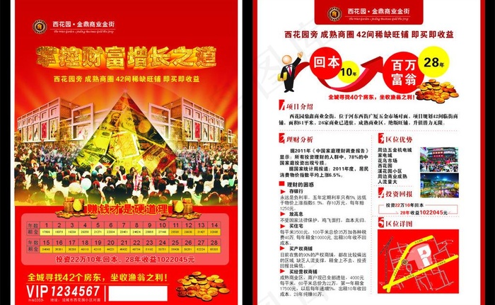 房地产dm单设计图片cdr矢量模版下载