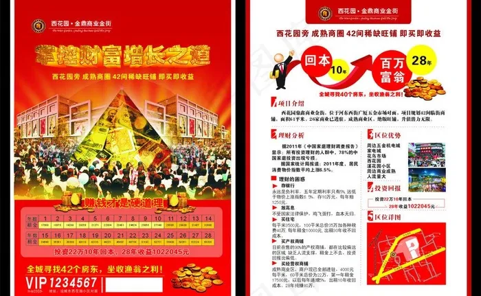 房地产dm单设计图片cdr矢量模版下载