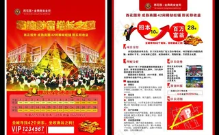 房地产dm单设计图片