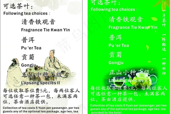 茶水单图片cdr矢量模版下载