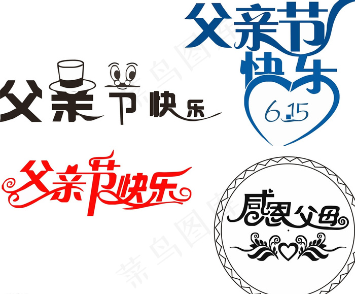 父亲节快乐图片