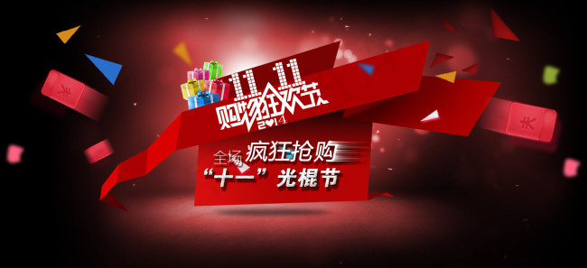 双11bannerpsd模版下载