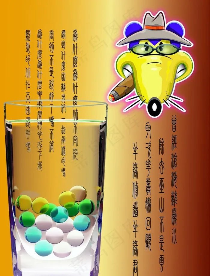 水晶杯 卡通老鼠图片ai矢量模版下载
