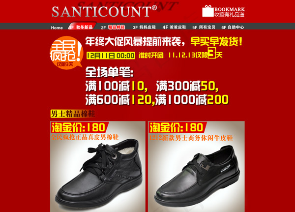 皮鞋模板psd模版下载