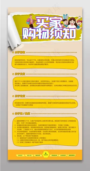 电商通用详情页买家购物须知