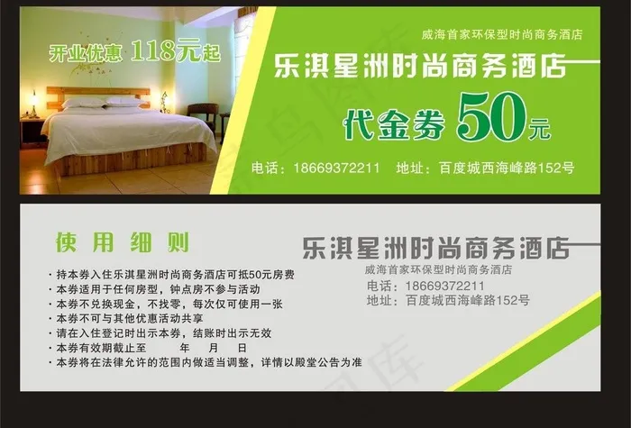 酒店代金券图片cdr矢量模版下载