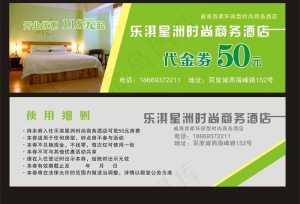 酒店代金券图片