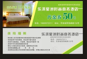 酒店代金券图片