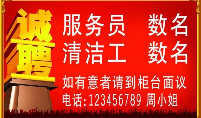 诚聘图片cdr矢量模版下载