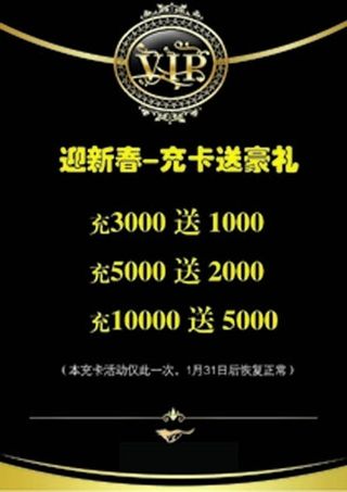 迎新春充卡送好礼