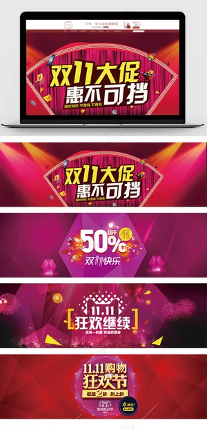 双11大促淘宝天猫双十一促销海报