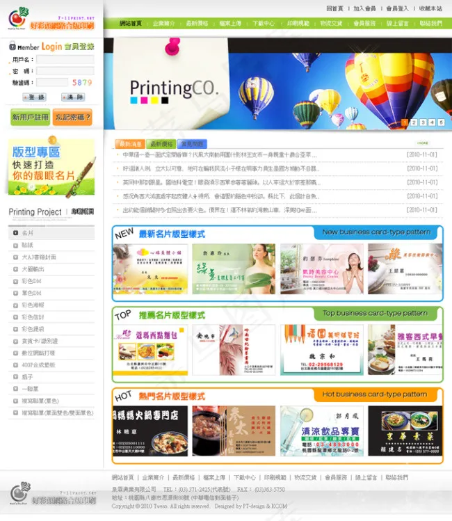 印刷公司网站模板psd模版下载