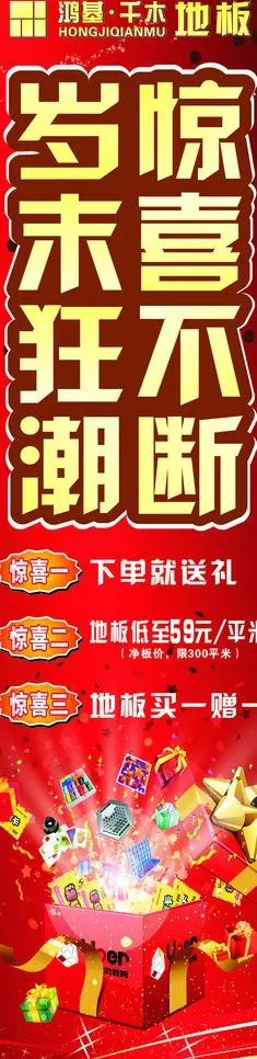 展架 地板展架图片cdr矢量模版下载