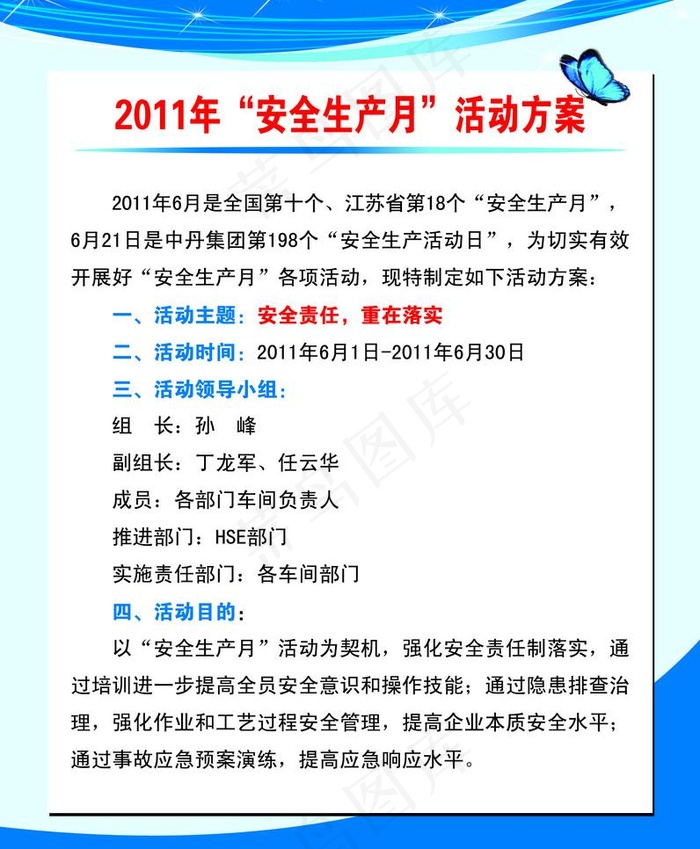 制度牌安全生产图片psd模版下载
