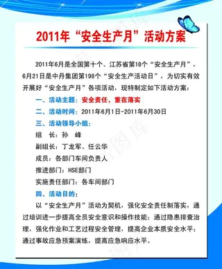 制度牌安全生产图片