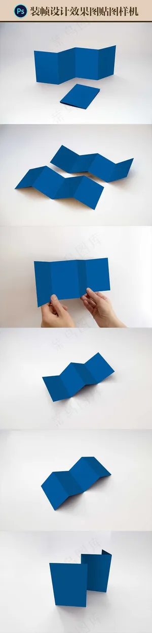 五折页设计效果图贴图样机模板