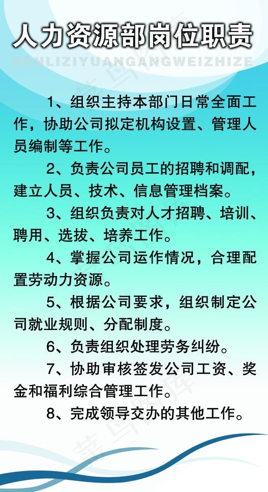 职责制度展板图片psd模版下载