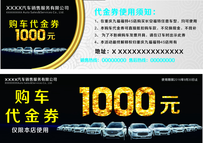 汽车券(210X297)cdr矢量模版下载