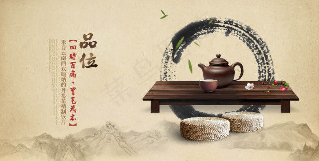 中国风淘宝丹参茶店铺海报psd素