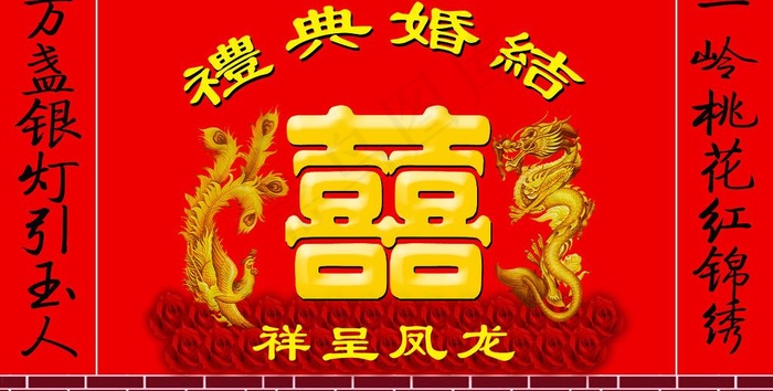 结婚背景幕布图片psd模版下载