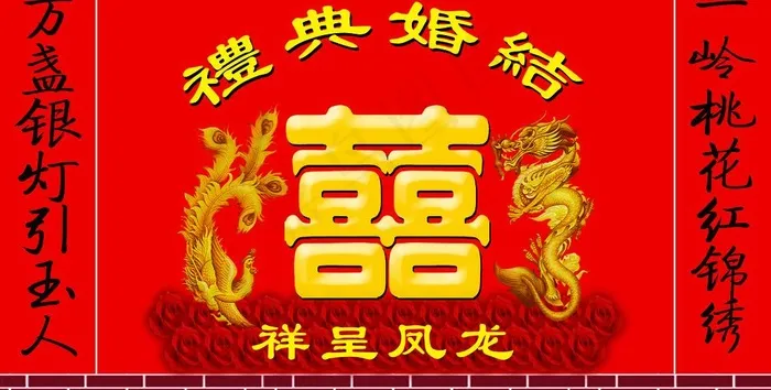 结婚背景幕布图片psd模版下载