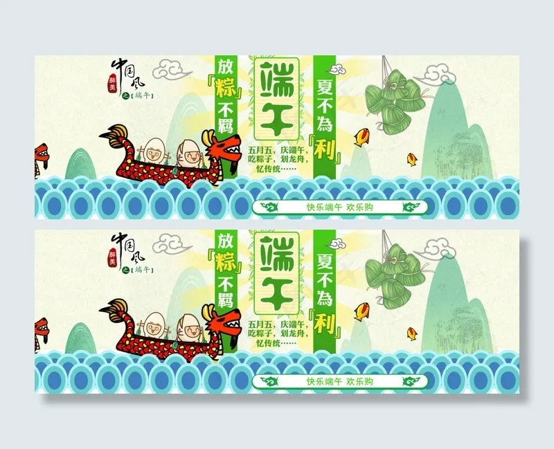 天猫端午节店铺活动海报psd模版下载