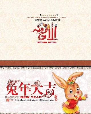 兔年大吉折页贺卡PSD 下载