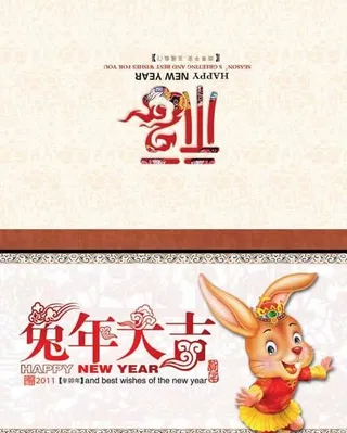 兔年大吉折页贺卡PSD 下载