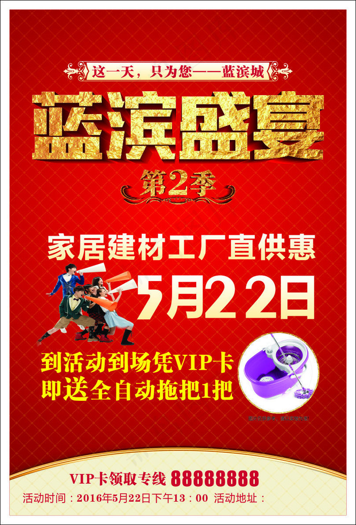 蓝滨盛宴DM单(297X210)cdr矢量模版下载