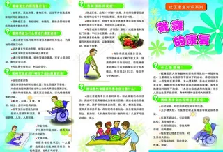截瘫的康复知识宣传彩页图片