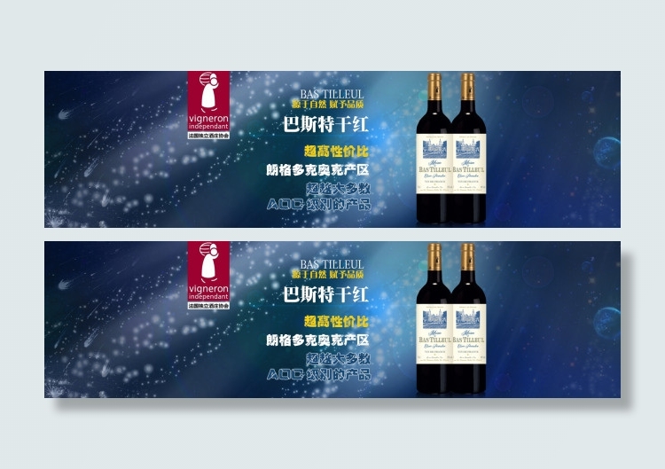 红酒网站轮播图psd模版下载