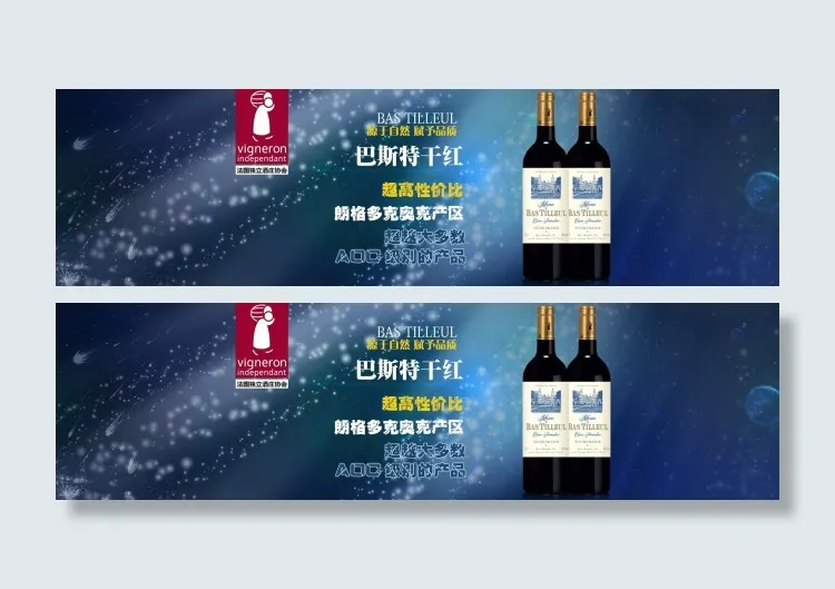 红酒网站轮播图psd模版下载