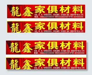 龍鑫家具材料图片