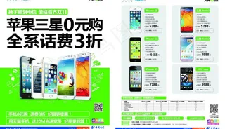 天翼4g宣传单图片