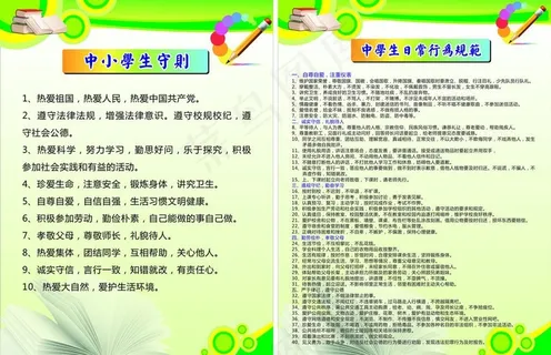 学校制度模板图片