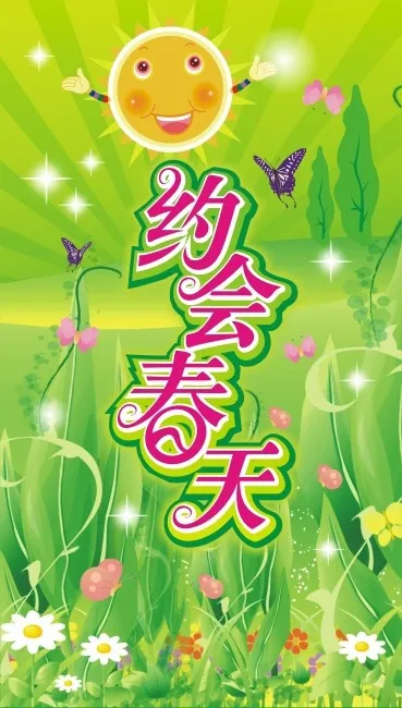 约会春天cdr矢量模版下载