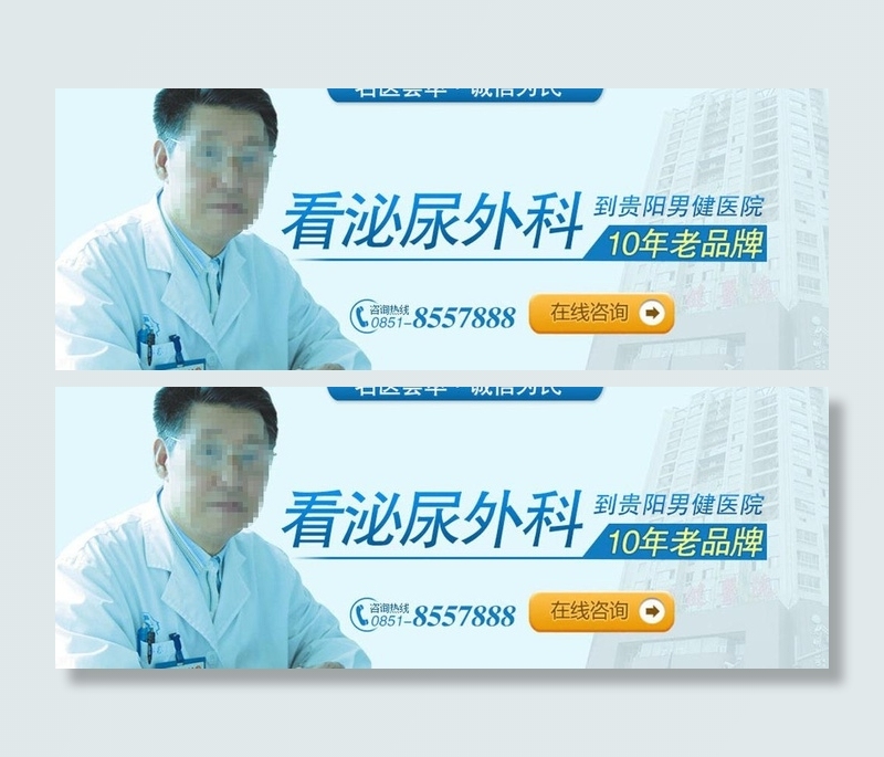 泌尿外科医院品牌广告图片(950X400(DPI:72))psd模版下载