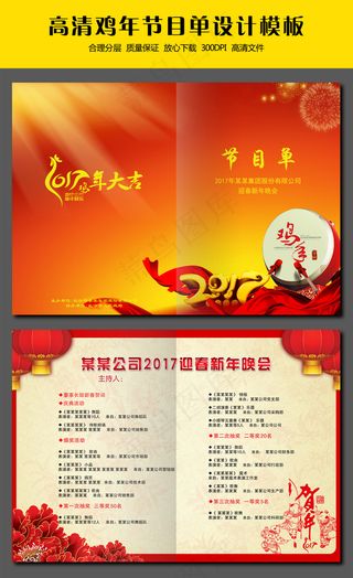 2017年鸡年节目单设计模板
