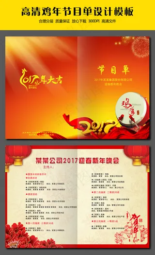 2017年鸡年节目单设计模板