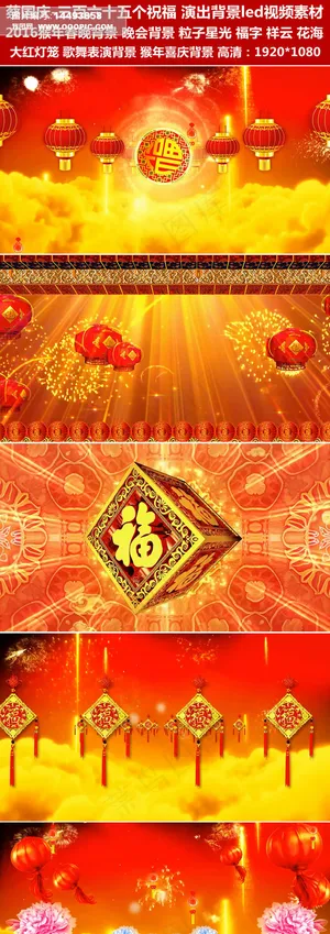 三百六十五个祝福演出背景led视频...